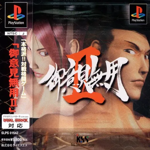 Goiken Muyou II (Japan) (En,Ja)